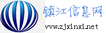 镇江信息网